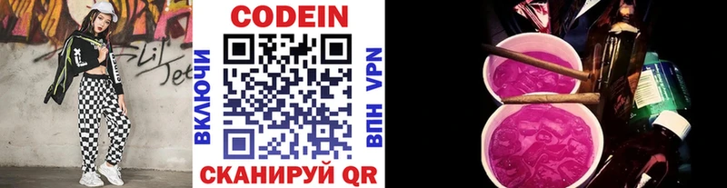 Codein Purple Drank  Белоозёрский 